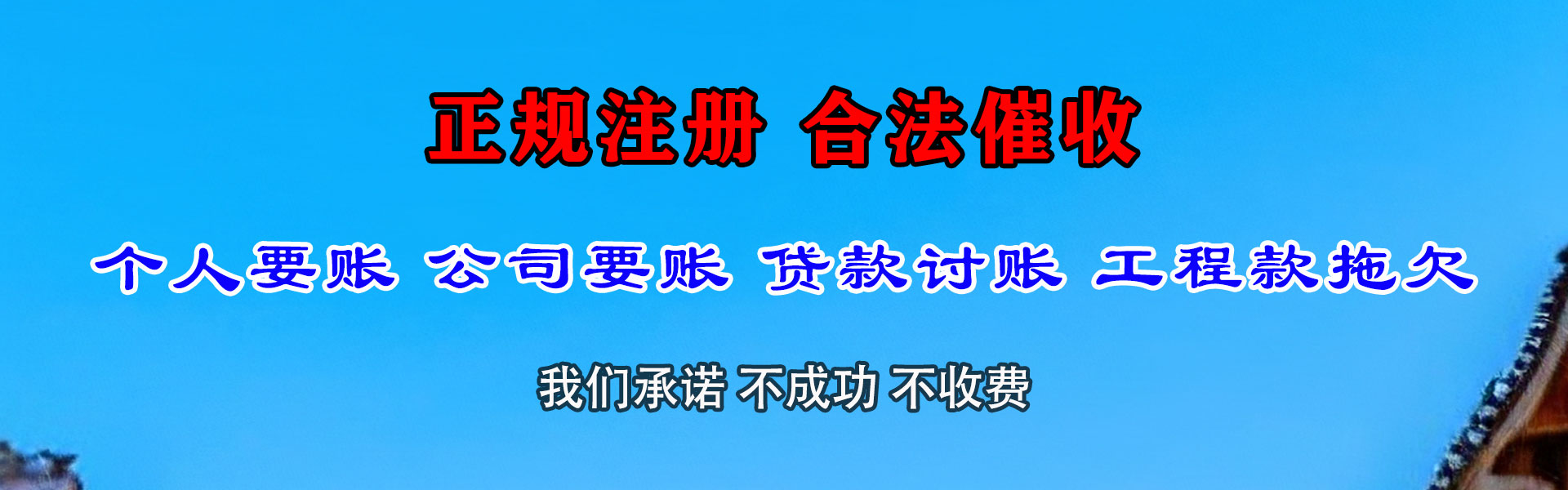临县讨债公司